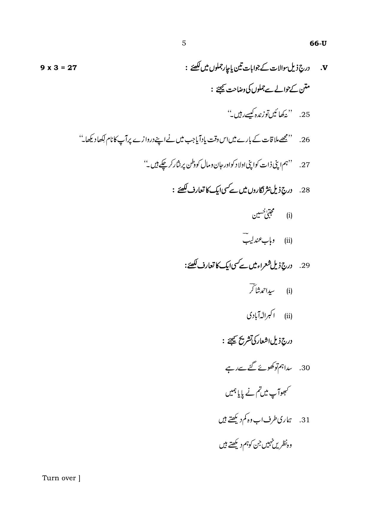 Karnataka SSLC Urdu (Third Language) Set 1 Model Question Paper 2025 - Page 5