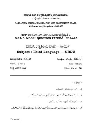 Karnataka SSLC Urdu (Third Language) Set 1 Model Question Paper 2025