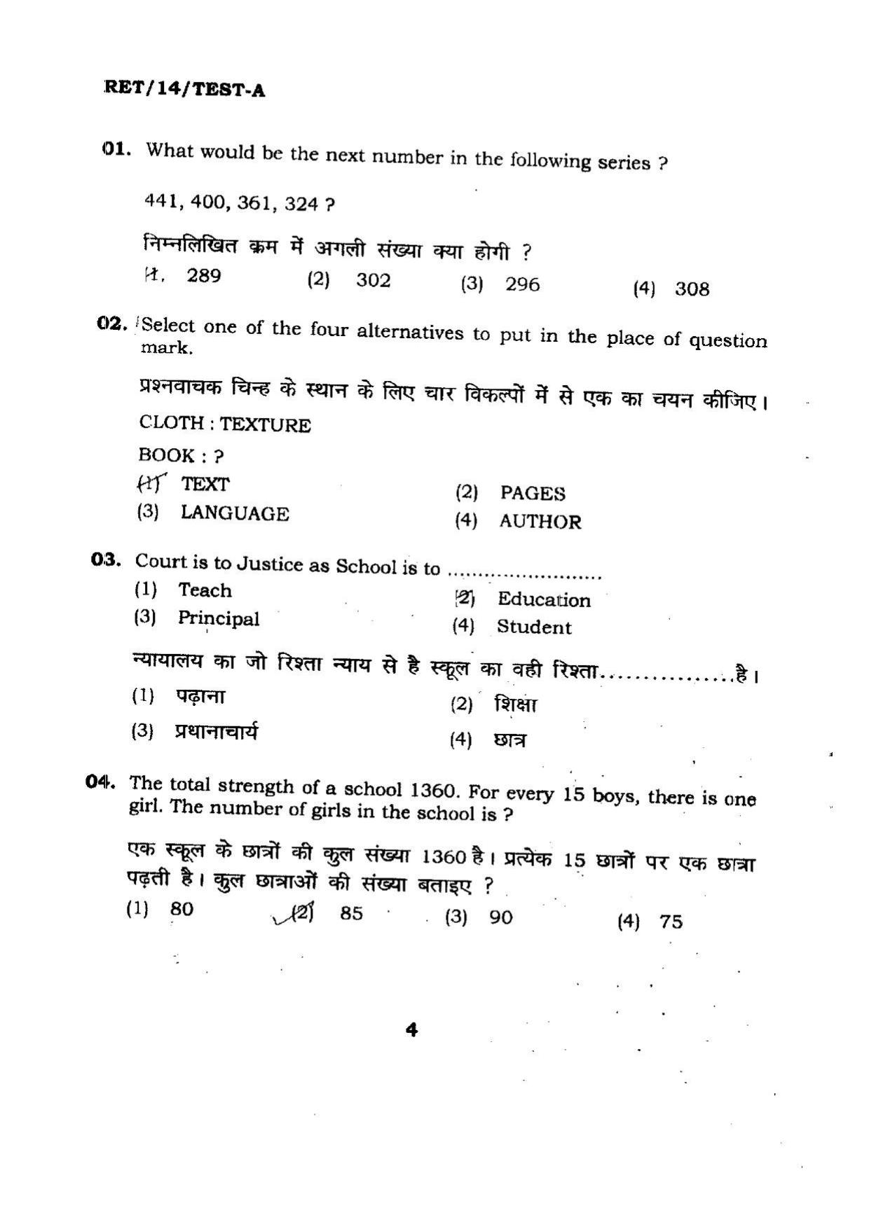 BHU RET RET – Part A 2014 Question Paper - IndCareer Docs