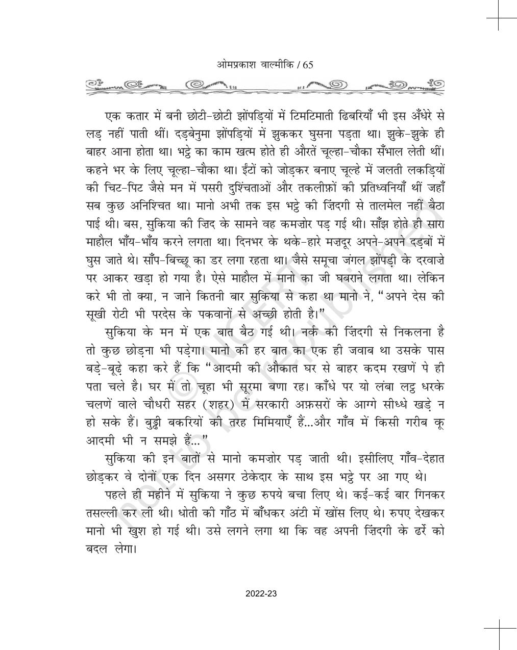 NCERT Book for Class 11 Hindi Antra Chapter 6 खानाबदोश - Page 4