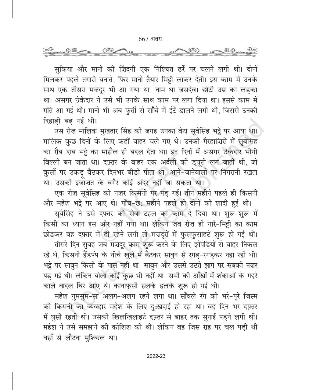 NCERT Book for Class 11 Hindi Antra Chapter 6 खानाबदोश - Page 5