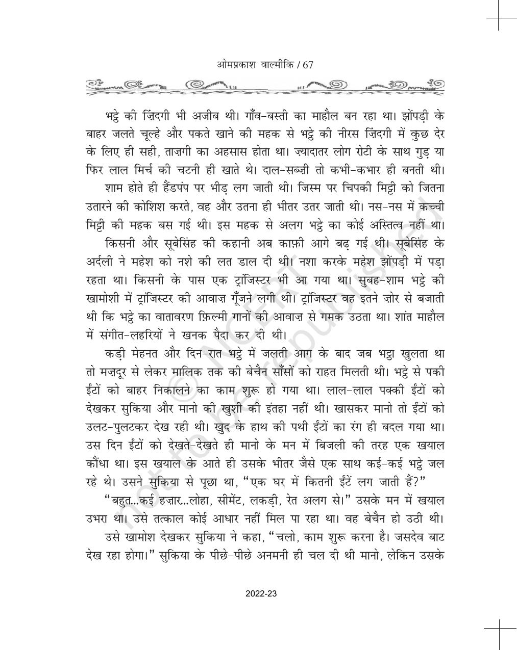 NCERT Book for Class 11 Hindi Antra Chapter 6 खानाबदोश - Page 6