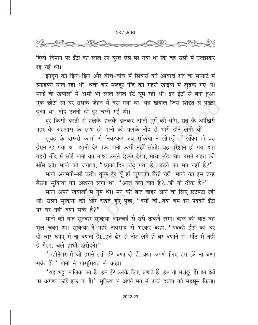 NCERT Book for Class 11 Hindi Antra Chapter 6 खानाबदोश - Page 7