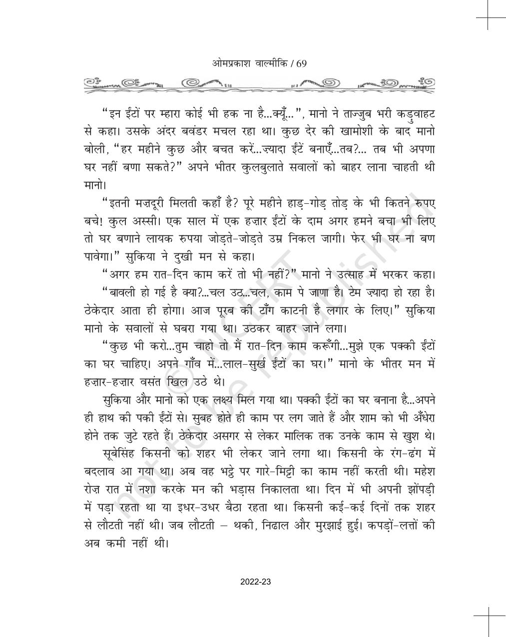 NCERT Book for Class 11 Hindi Antra Chapter 6 खानाबदोश - Page 8
