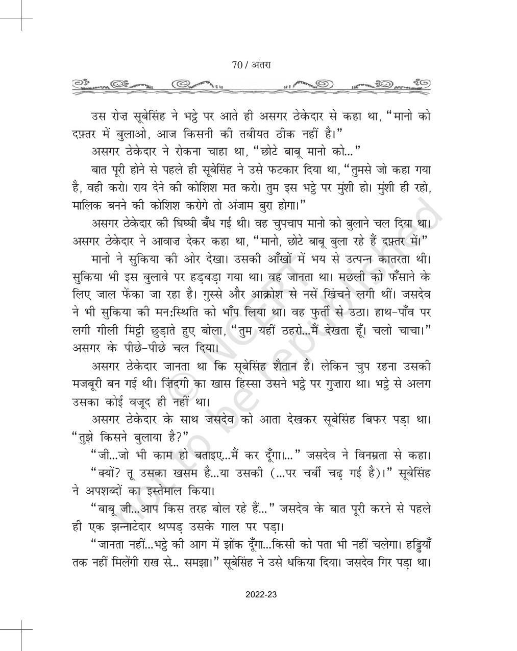 NCERT Book for Class 11 Hindi Antra Chapter 6 खानाबदोश - Page 9