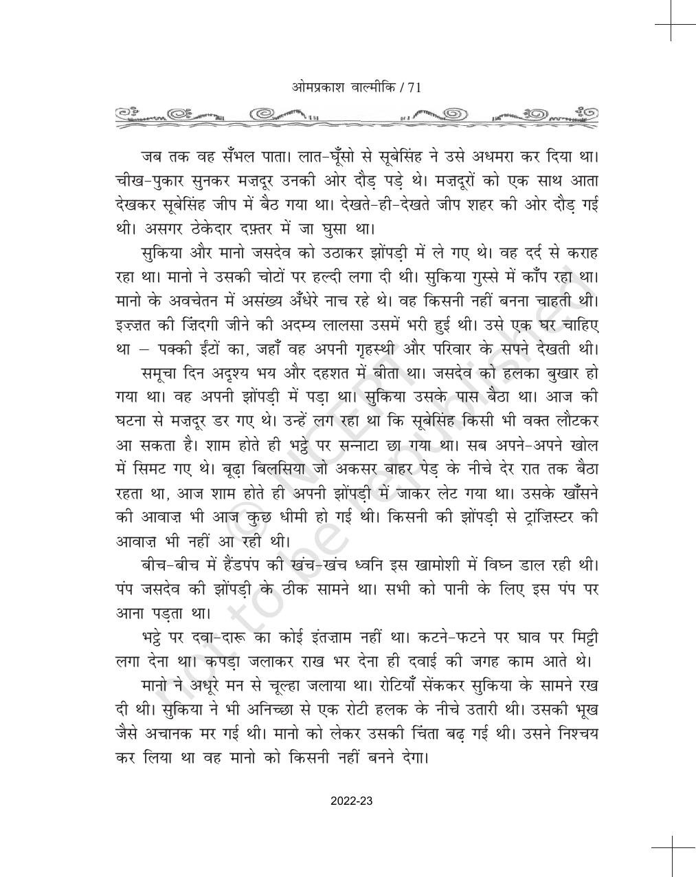 NCERT Book for Class 11 Hindi Antra Chapter 6 खानाबदोश - Page 10