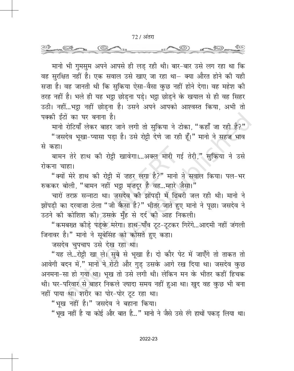 NCERT Book for Class 11 Hindi Antra Chapter 6 खानाबदोश - Page 11