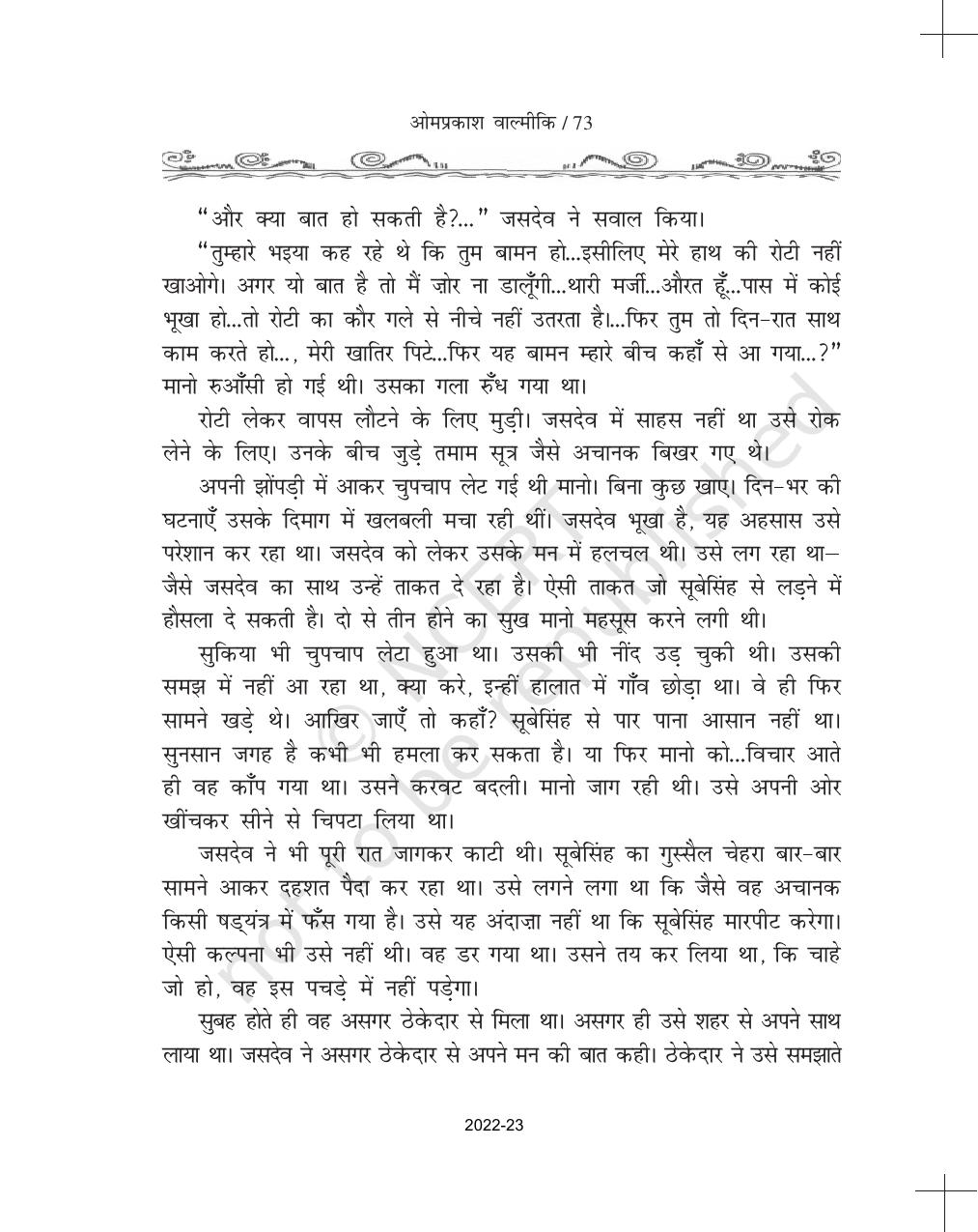 NCERT Book for Class 11 Hindi Antra Chapter 6 खानाबदोश - Page 12