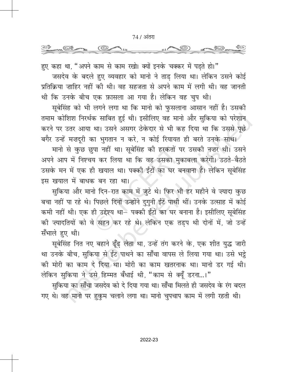 NCERT Book for Class 11 Hindi Antra Chapter 6 खानाबदोश - Page 13