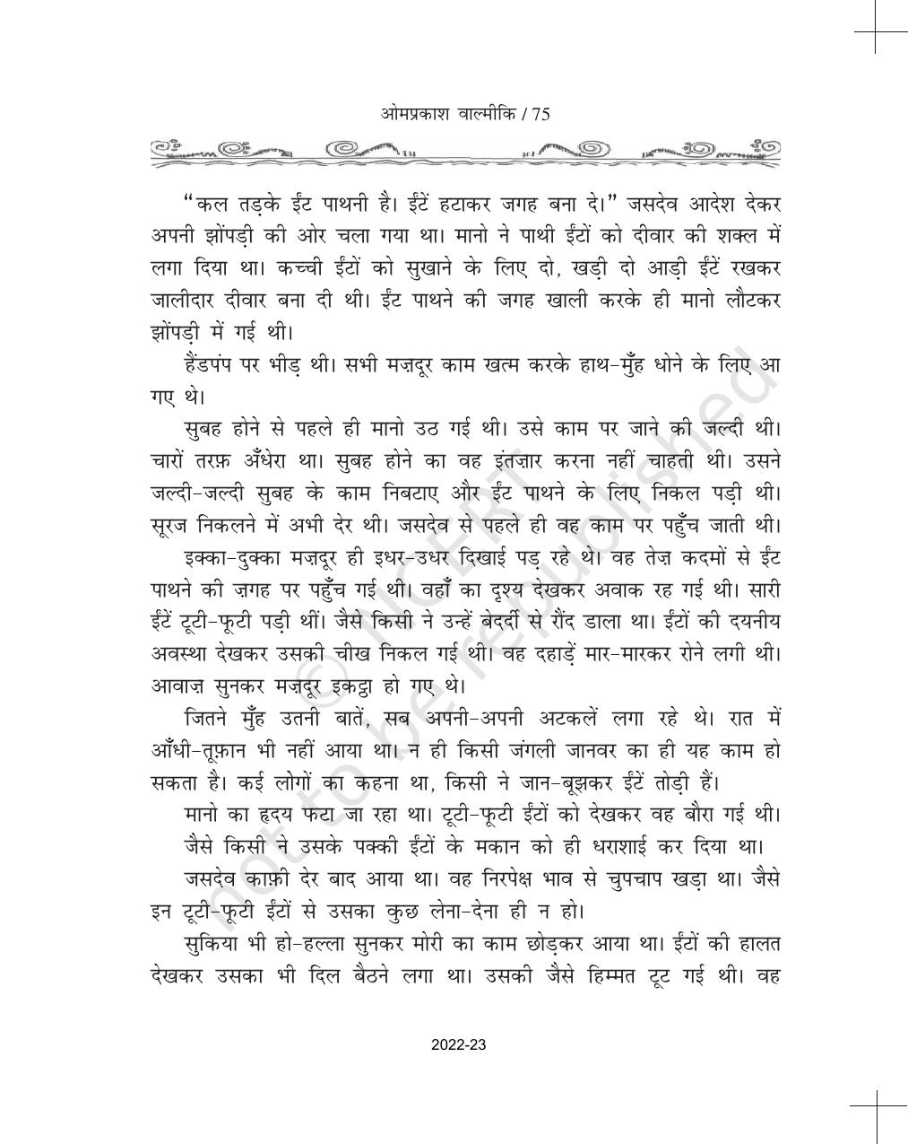 NCERT Book for Class 11 Hindi Antra Chapter 6 खानाबदोश - Page 14