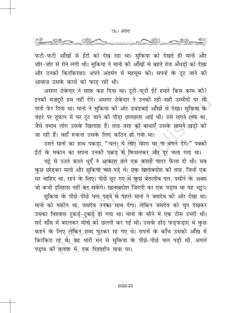 NCERT Book for Class 11 Hindi Antra Chapter 6 खानाबदोश - Page 15