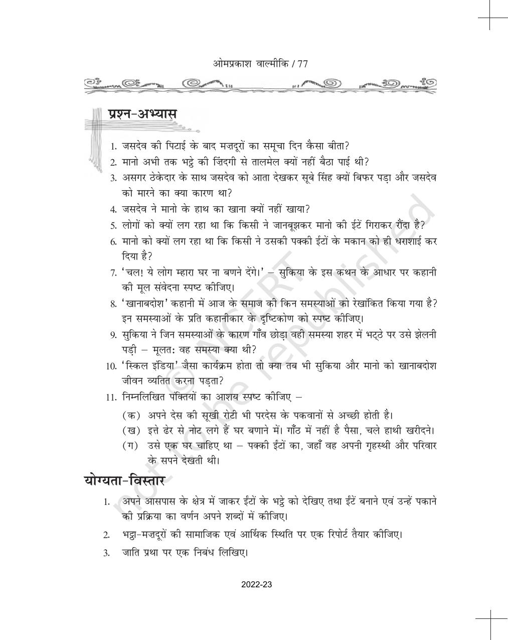 NCERT Book for Class 11 Hindi Antra Chapter 6 खानाबदोश - Page 16