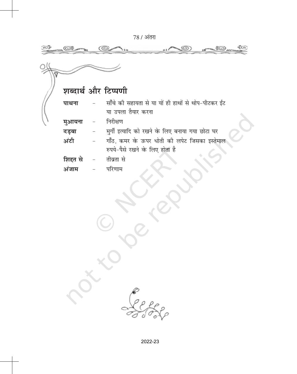 NCERT Book for Class 11 Hindi Antra Chapter 6 खानाबदोश - Page 17