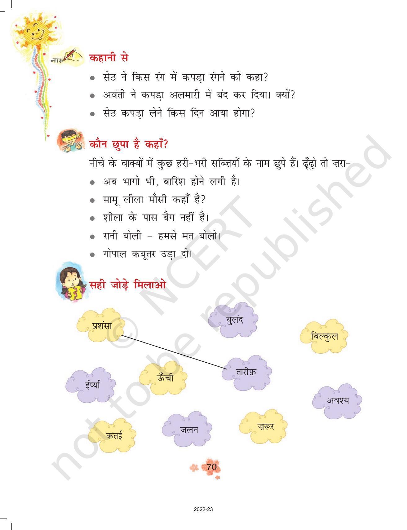 Ncert Book For Class 3 Hindi Chapter 8 कब आऊँ Indcareer Schools