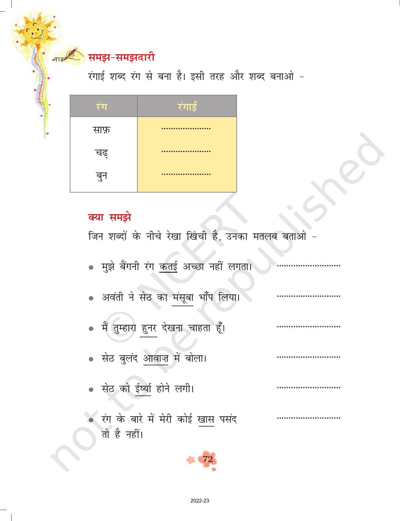 Ncert Book For Class 3 Hindi Chapter 8 कब आऊँ Indcareer Schools 6985