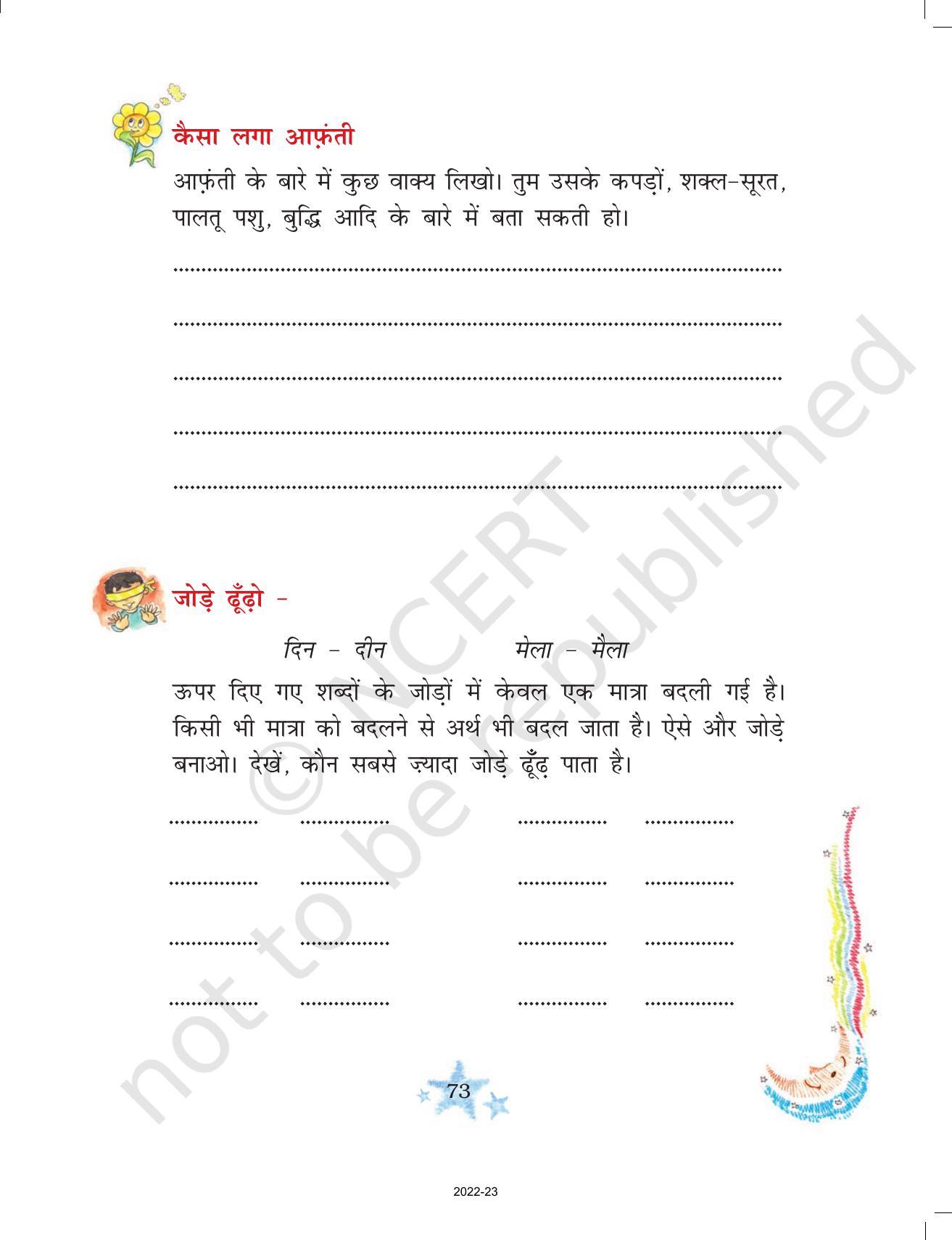 Ncert Book For Class 3 Hindi Chapter 8 कब आऊँ Indcareer Schools