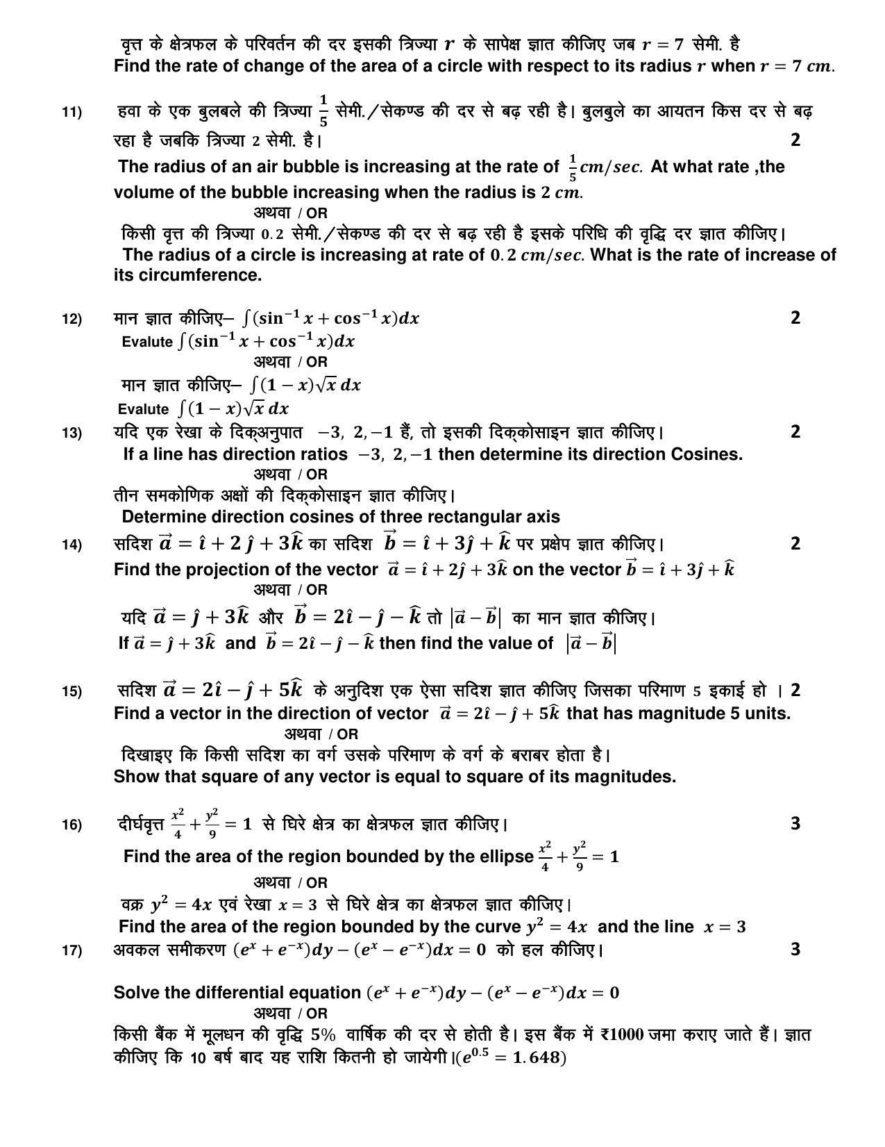 Mp Board Class 12 Mathematics Sample Paper 2023 Indcareer Docs