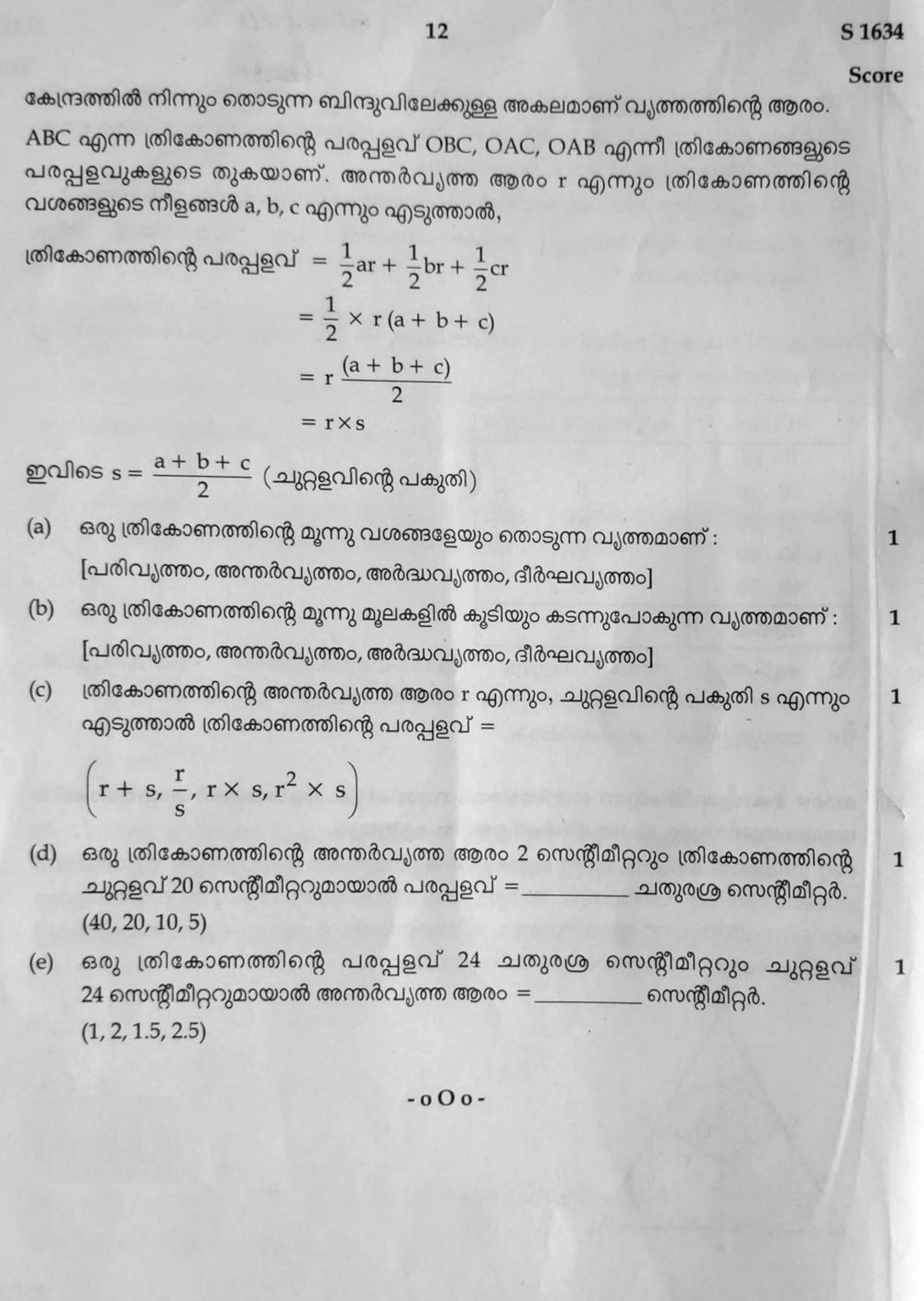 Kerala SSLC 2021 Maths (MM) Question Paper - Page 12