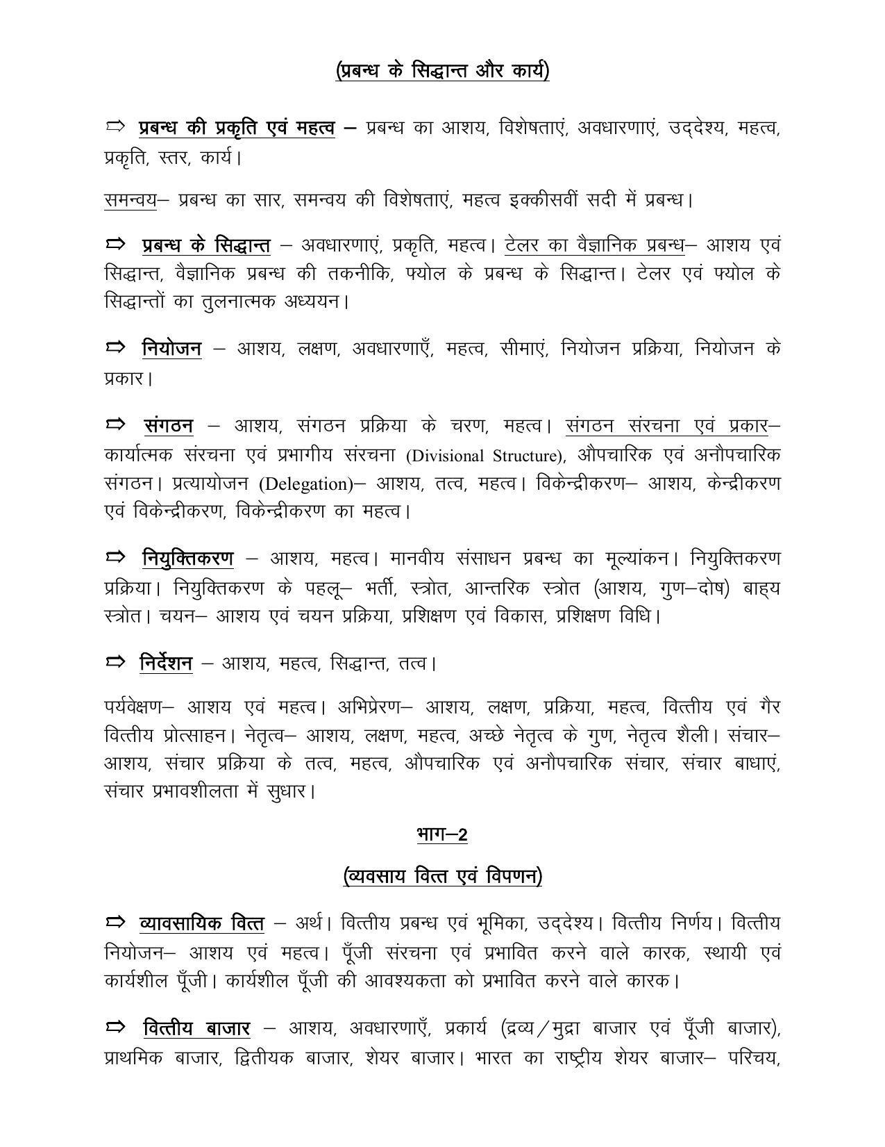 Up Board Class 10 Syllabus English Medium