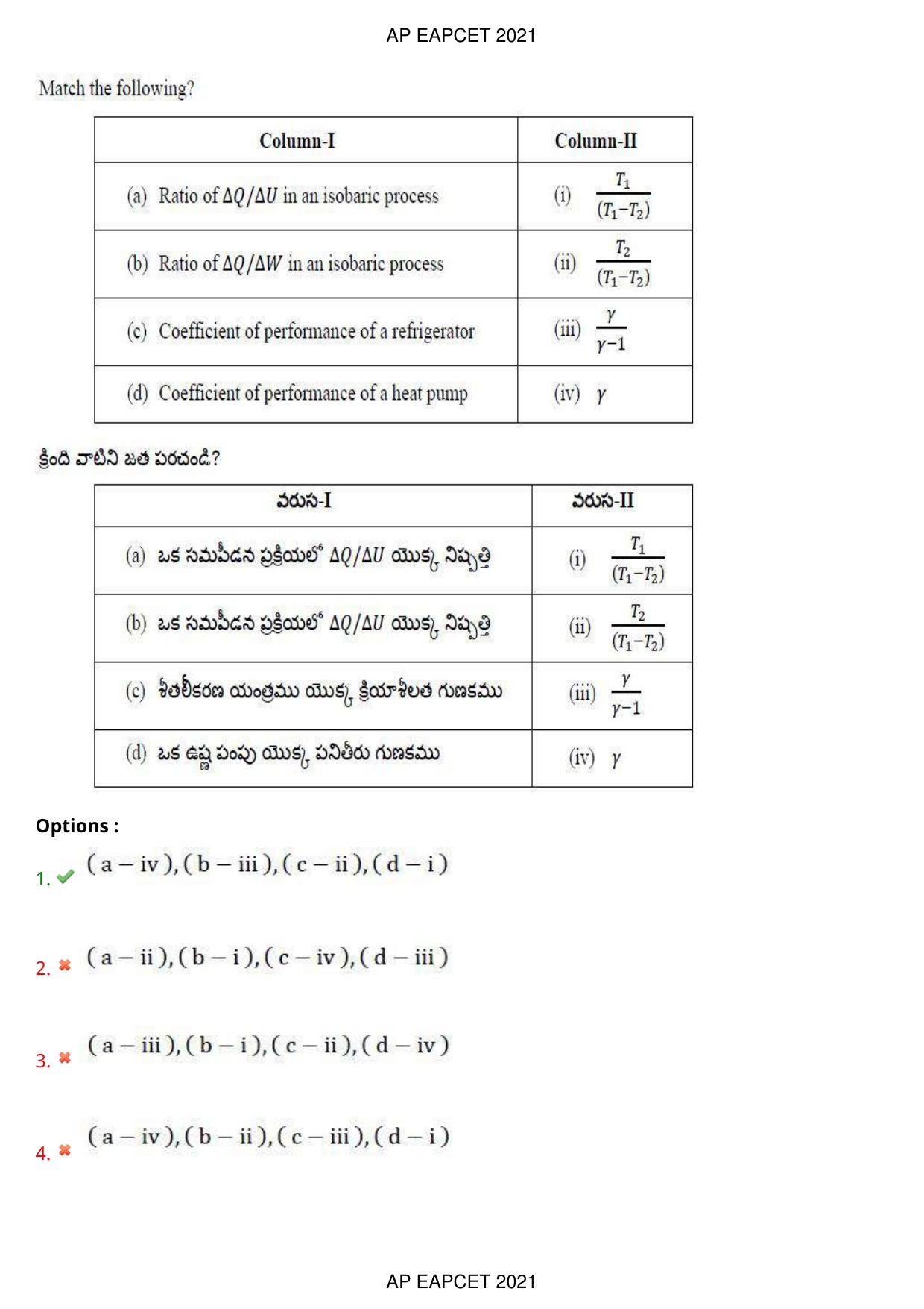 AP EAPCET 2021 - August 24,2021 Shift 2 - Master Engineering Question Paper With Preliminary Keys - Page 69