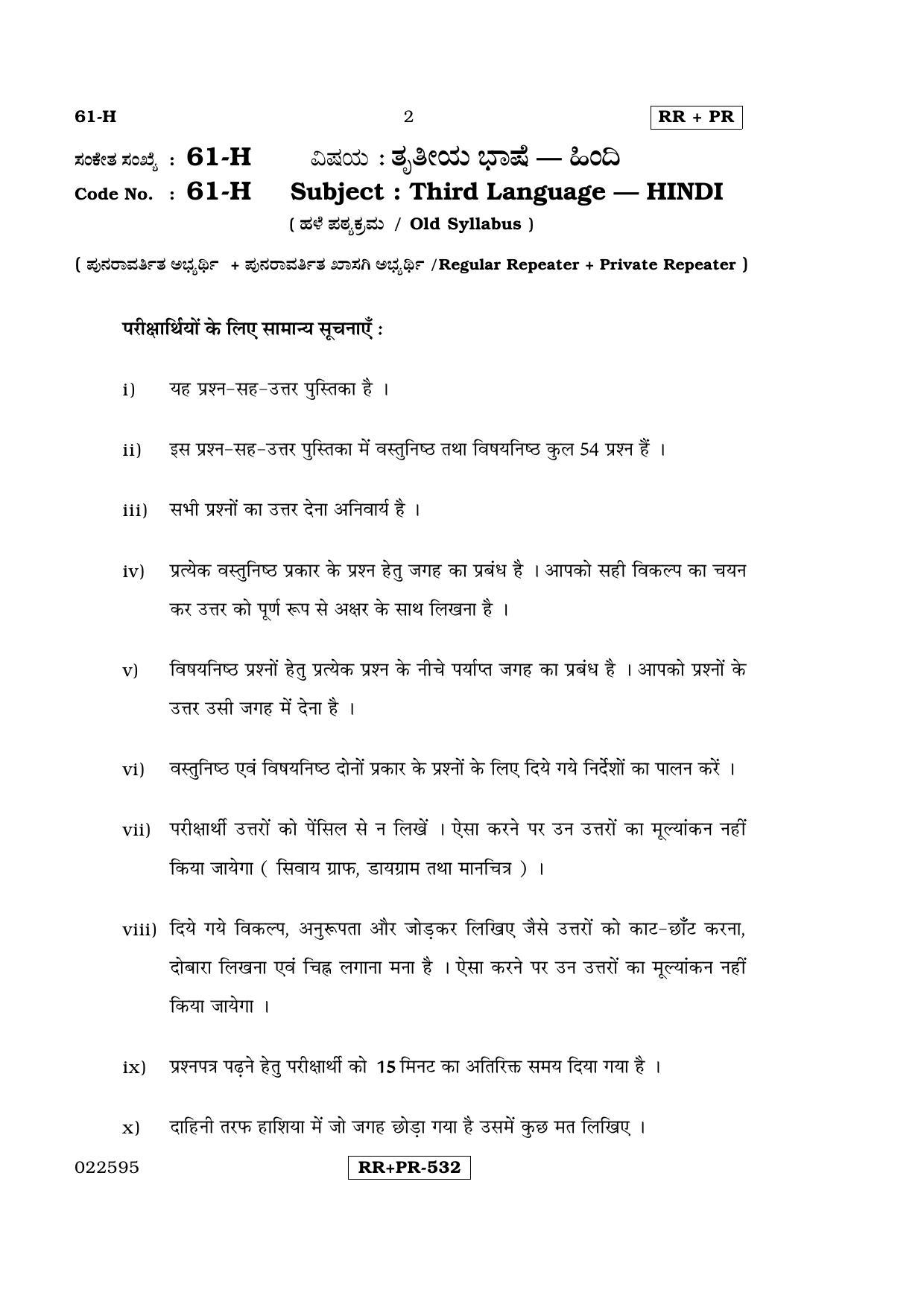 Karnataka SSLC Hindi - Third Language - HINDI (61-H-(RRPR)_33) April ...