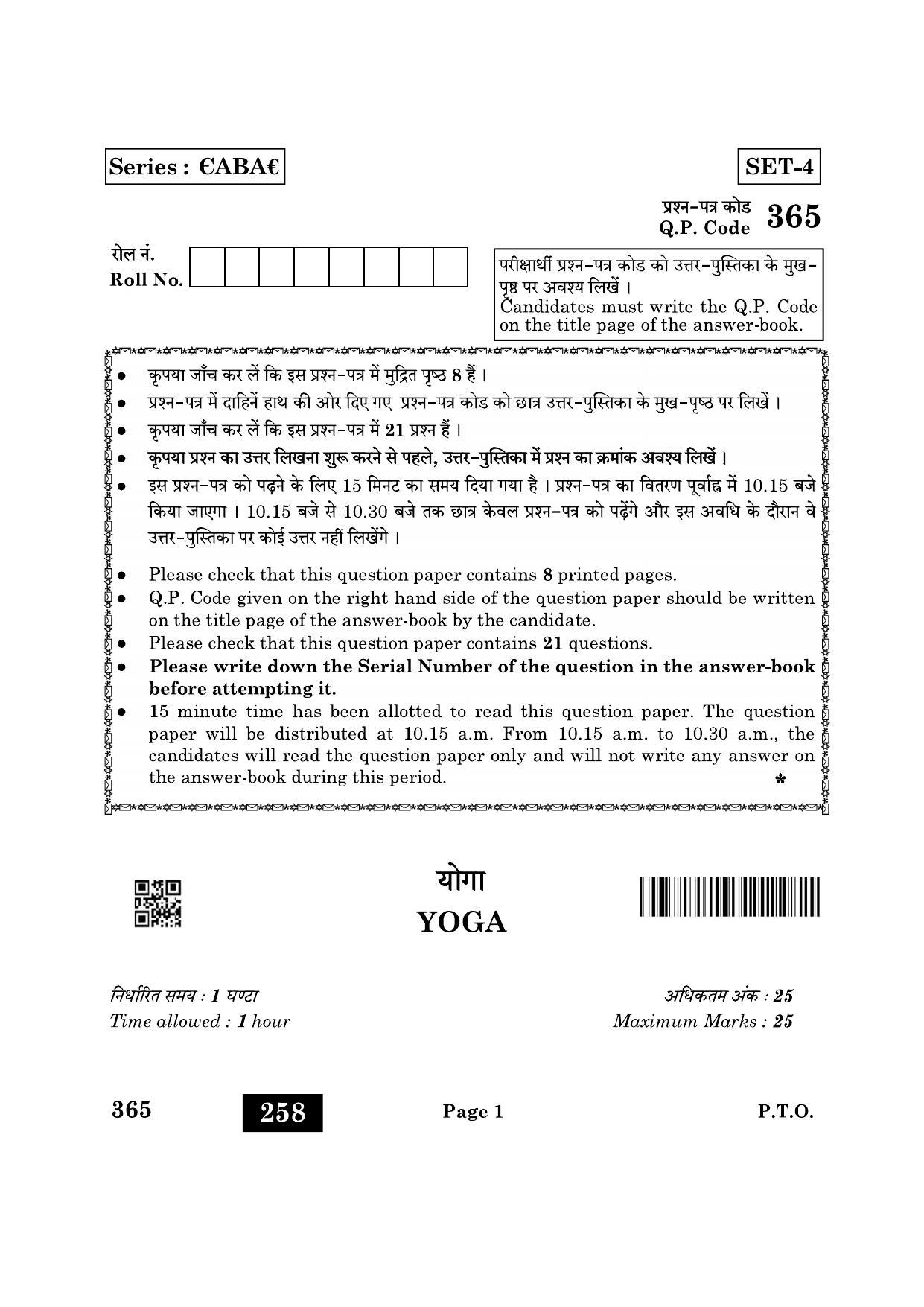 health physical and yoga education question paper 2022