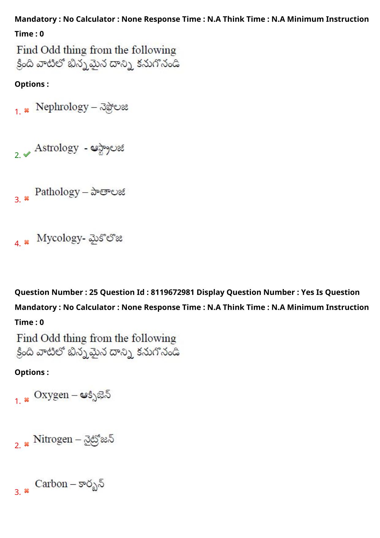 AP ICET 2024 Answer Key (Shift 1)  - Page 21