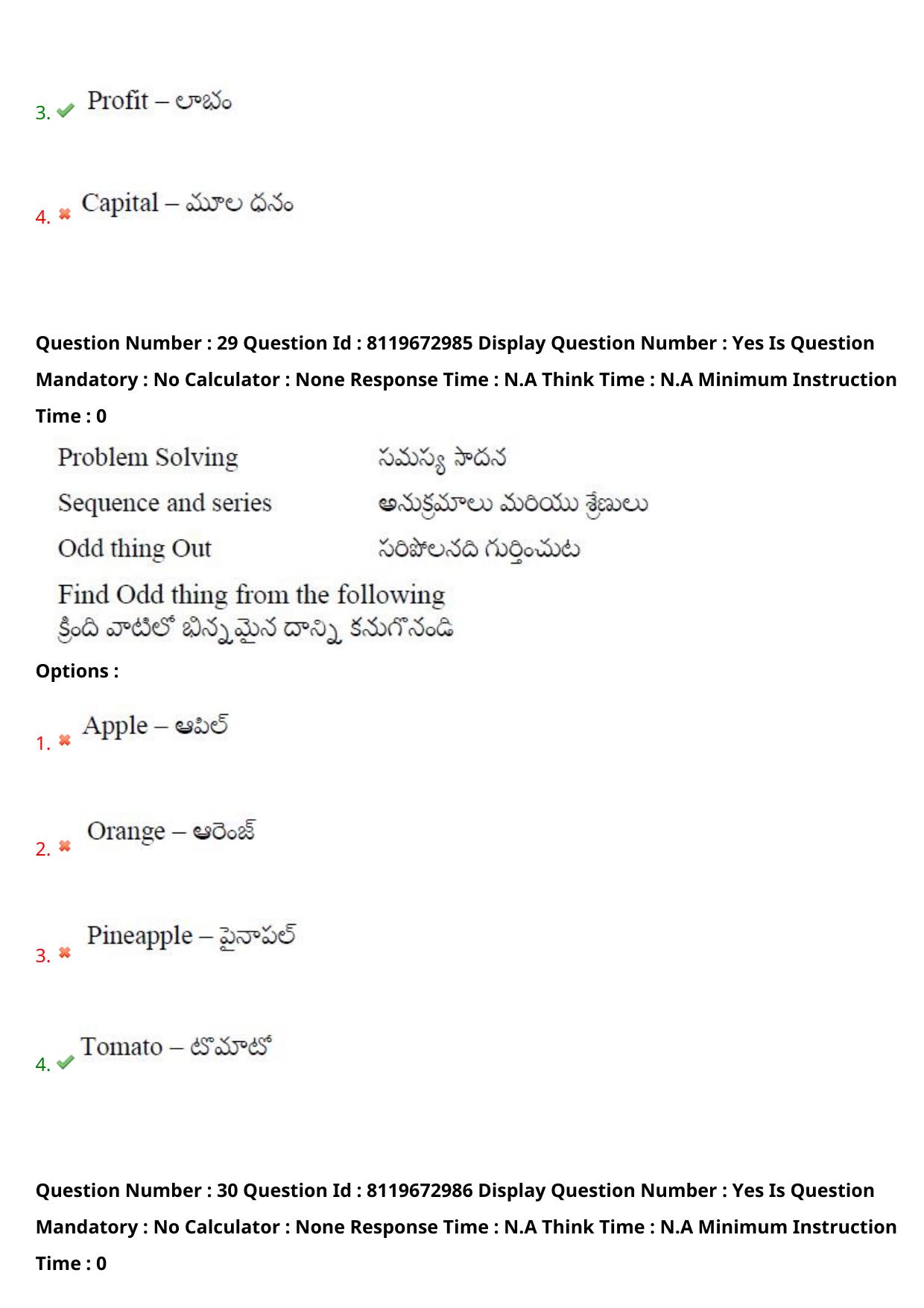 AP ICET 2024 Answer Key (Shift 1)  - Page 24