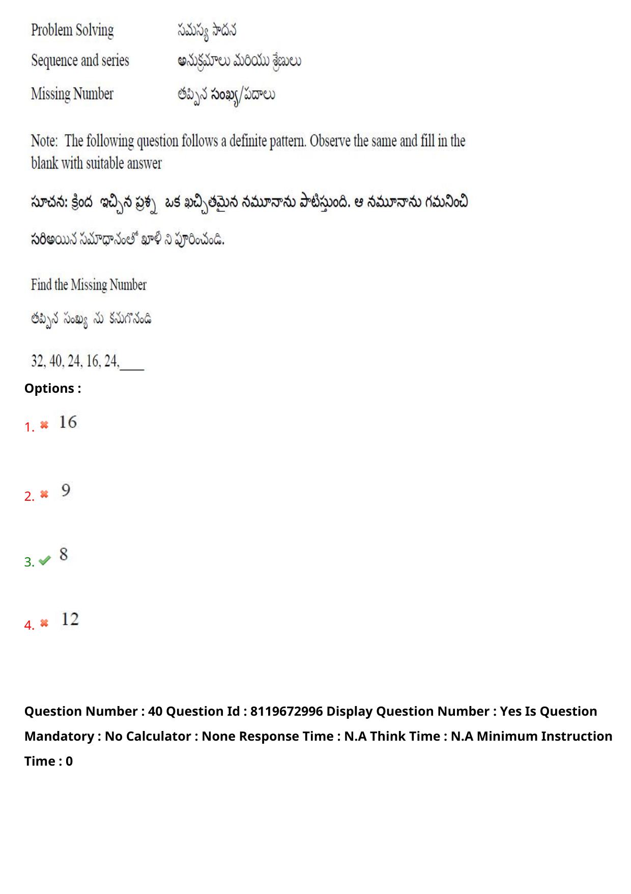 AP ICET 2024 Answer Key (Shift 1)  - Page 34