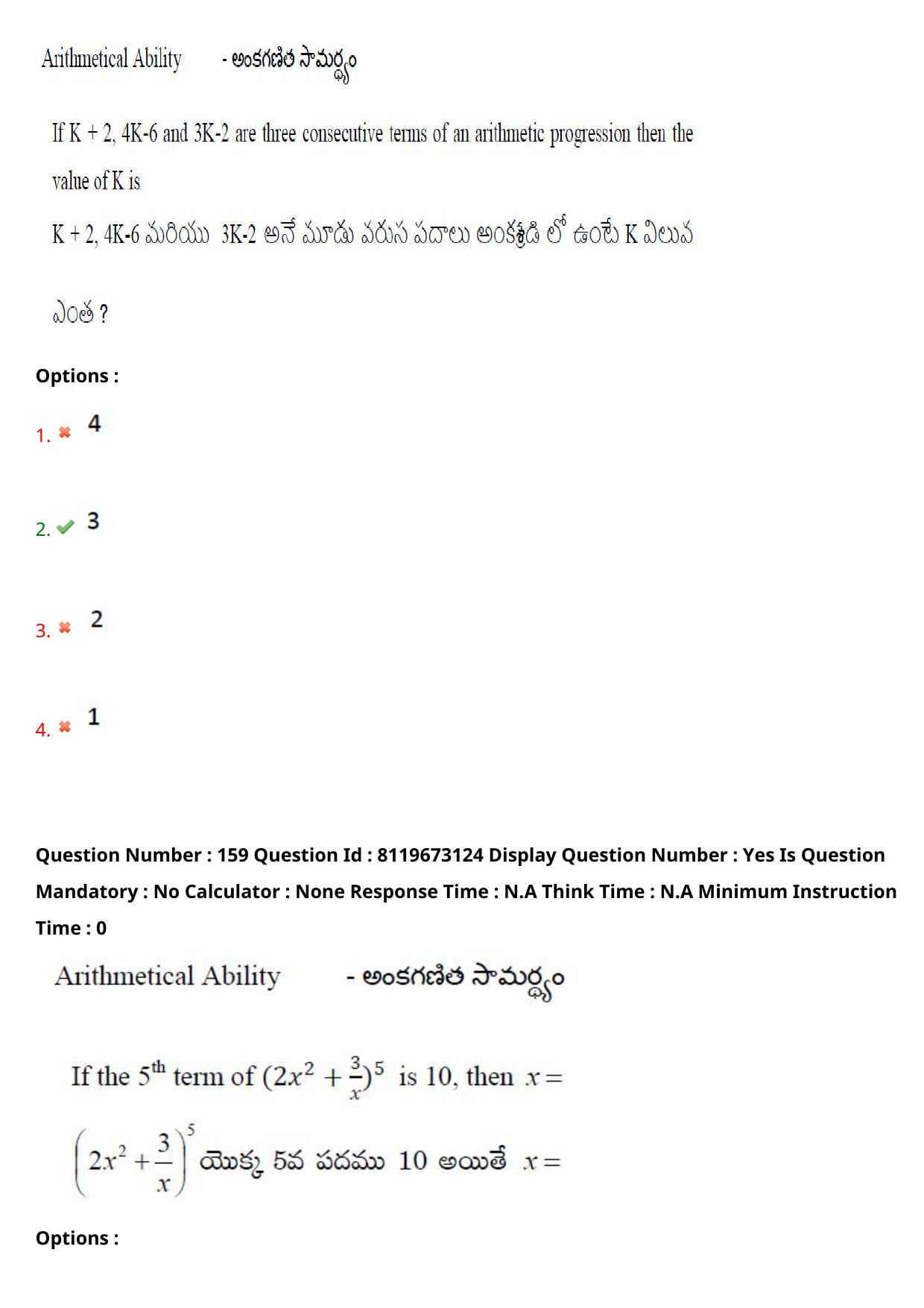 AP ICET 2024 Answer Key (Shift 1)  - Page 114