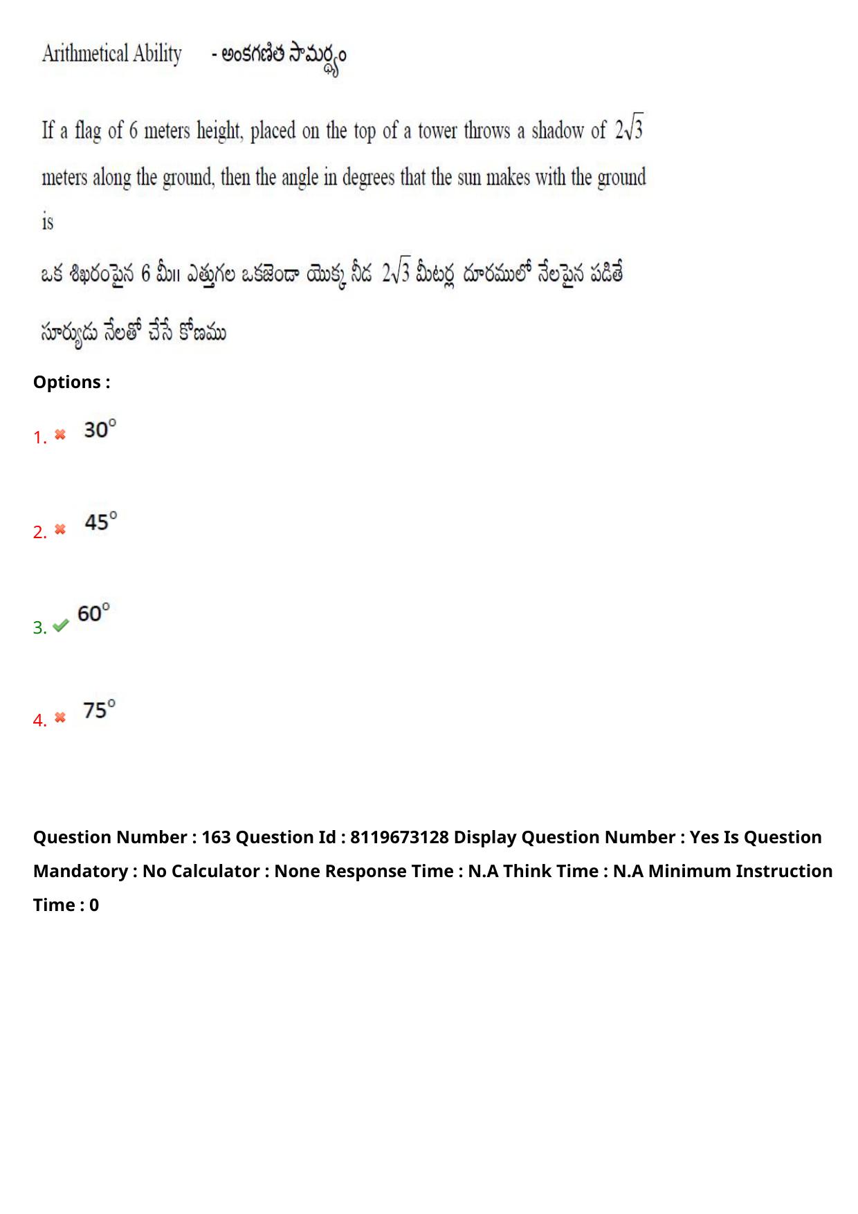 AP ICET 2024 Answer Key (Shift 1)  - Page 117