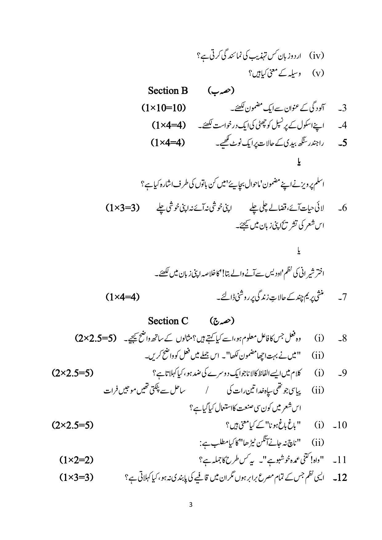 CBSE Class 10 Urdu Sample Paper - IndCareer Schools