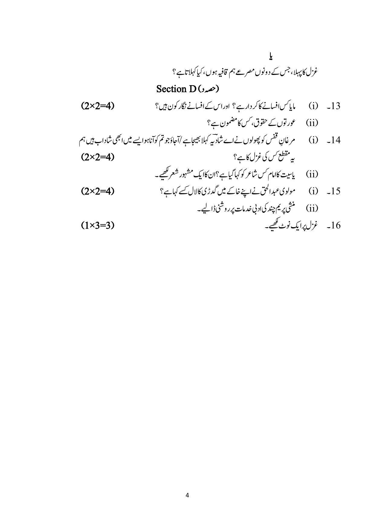 CBSE Class 10 Urdu Sample Paper - IndCareer Schools