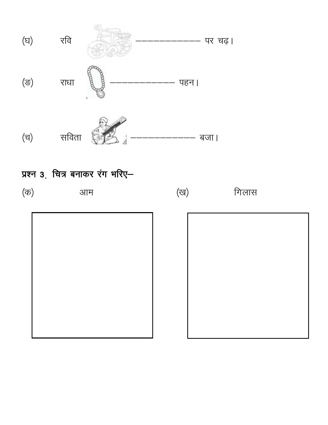 Worksheet for Class 1 Hindi Assignment 24 - Page 2