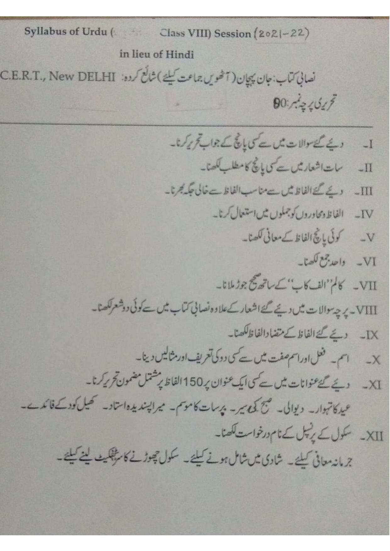 pseb-class-8th-urdu-second-language-syllabus-indcareer-docs