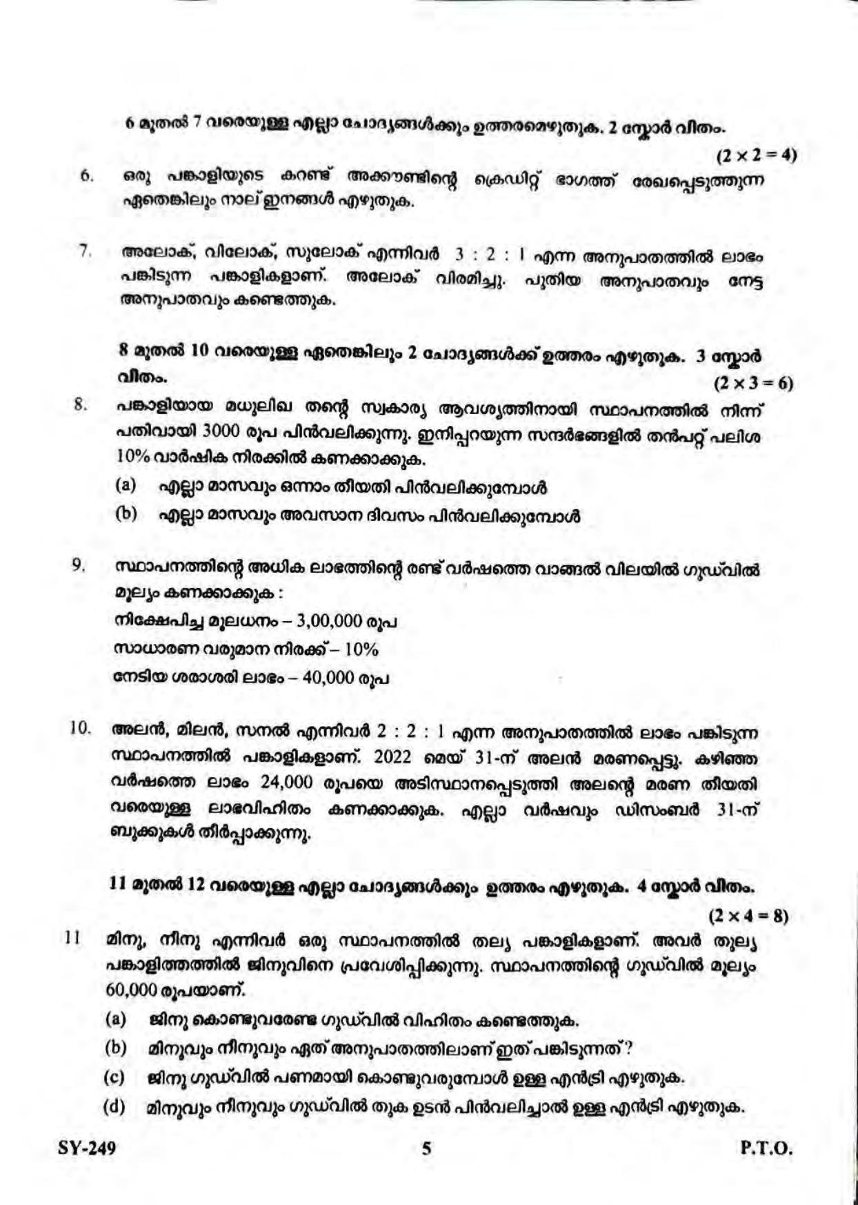 Kerala Plus Two 2023 Accountancy (AFS) Model Question Paper - Page 5