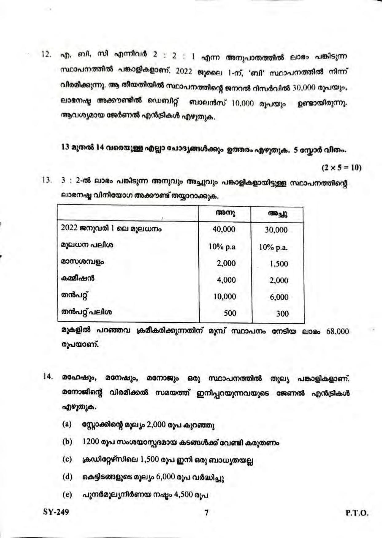Kerala Plus Two 2023 Accountancy (AFS) Model Question Paper - Page 7
