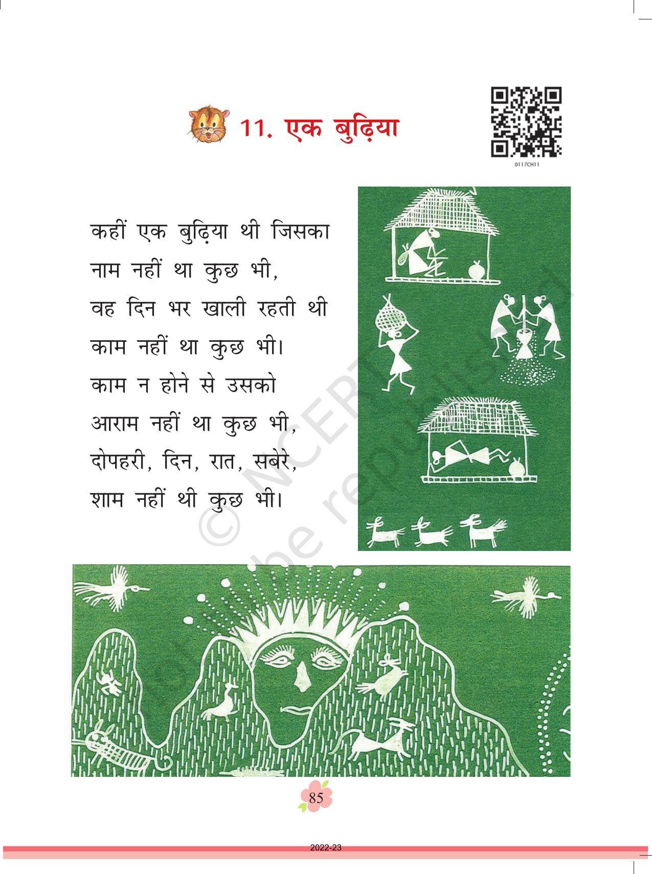 NCERT Book for Class 1 Hindi :Chapter 11-एक बुढ़िया - Page 2