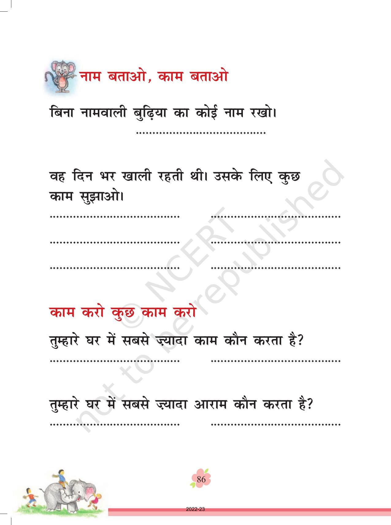 NCERT Book for Class 1 Hindi :Chapter 11-एक बुढ़िया - Page 3