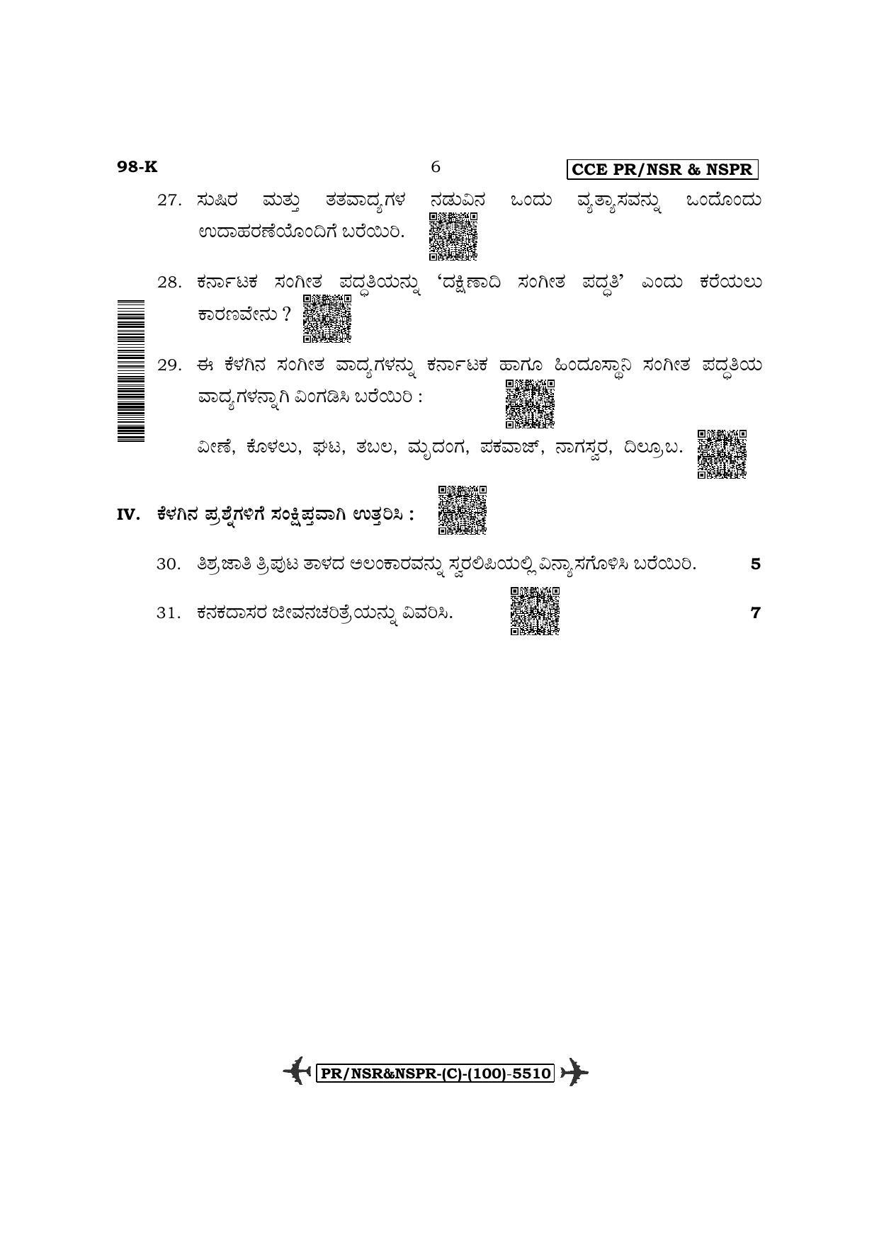 essay on hindustani music in kannada