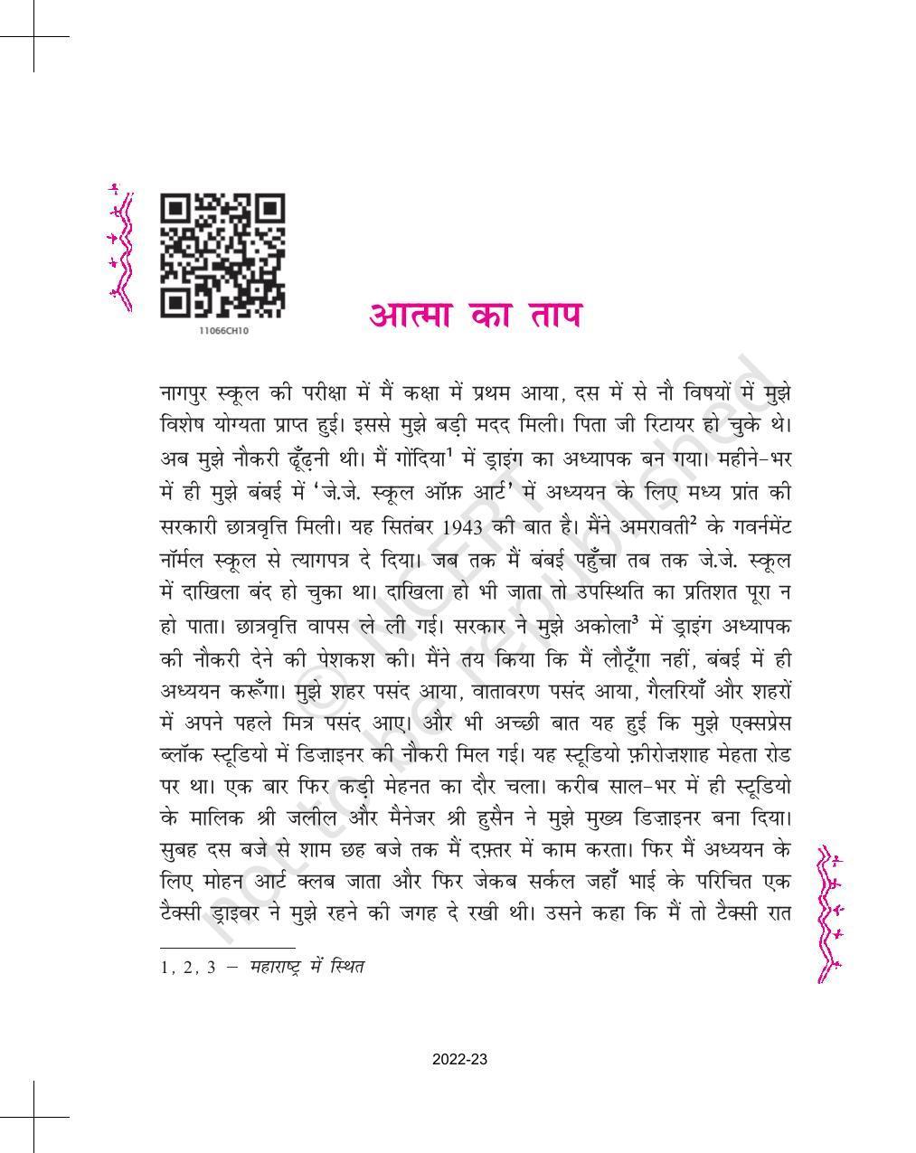 NCERT Book for Class 11 Hindi Aroh Chapter 10 आत्मा का ताप - Page 3