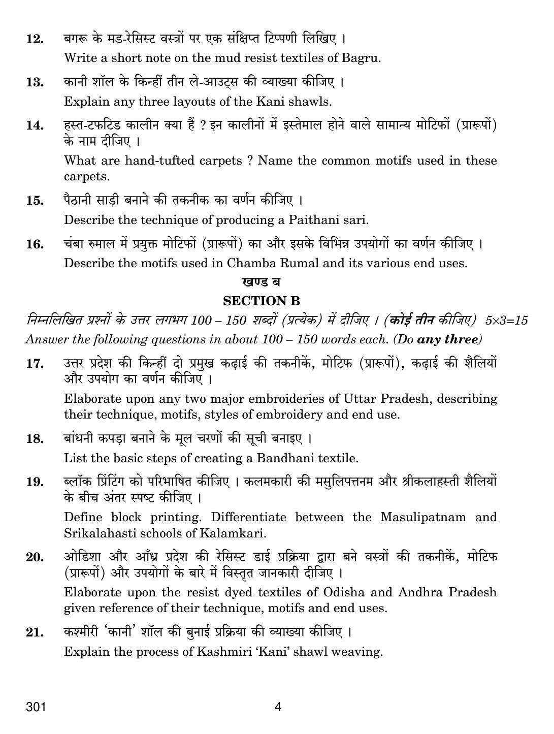 CBSE Class 12 301 Traditional Indian Textiles 2019 Question Paper