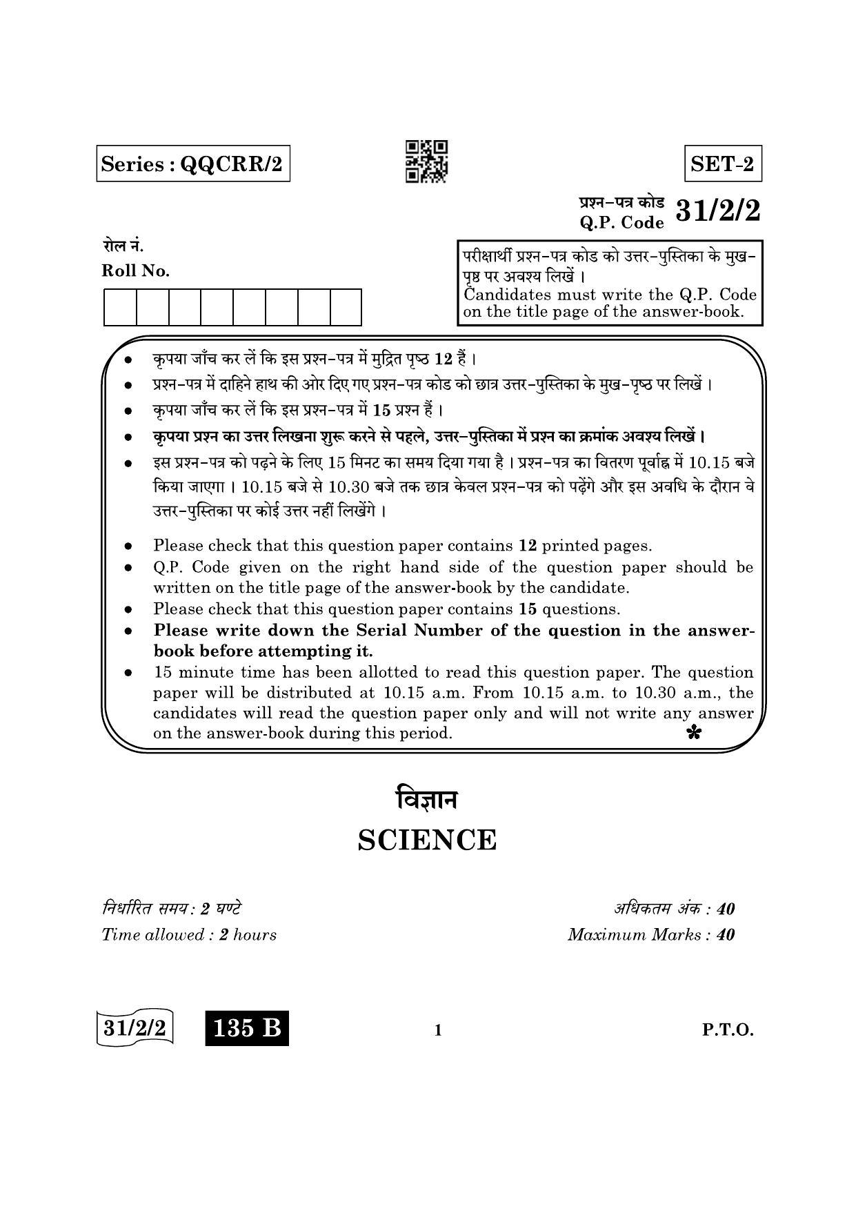 cbse-class-10-31-2-2-science-2022-question-paper-indcareer-docs