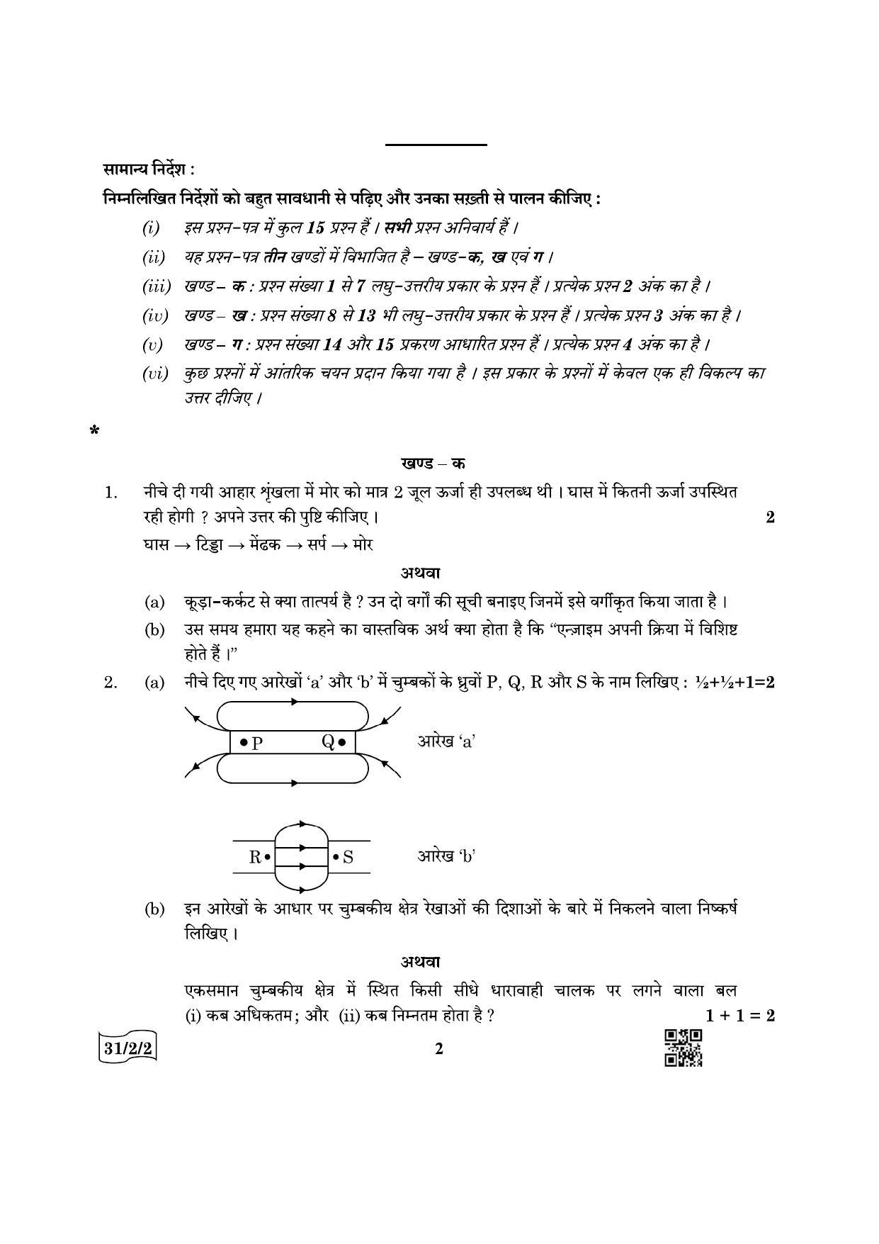 cbse-class-10-31-2-2-science-2022-question-paper-indcareer-docs