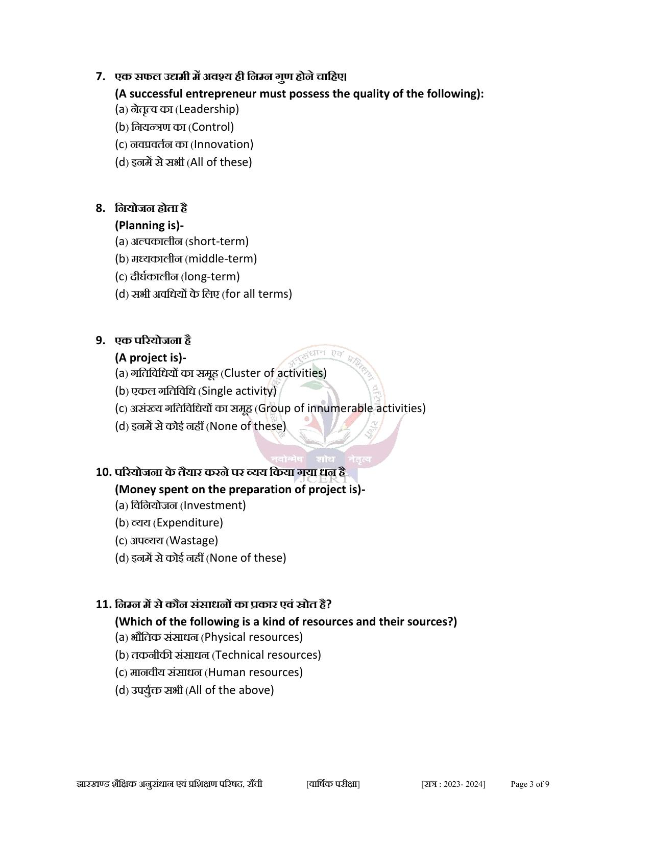JAC Board Class 12th 2024 Model Paper (All Subjects) - Page 123