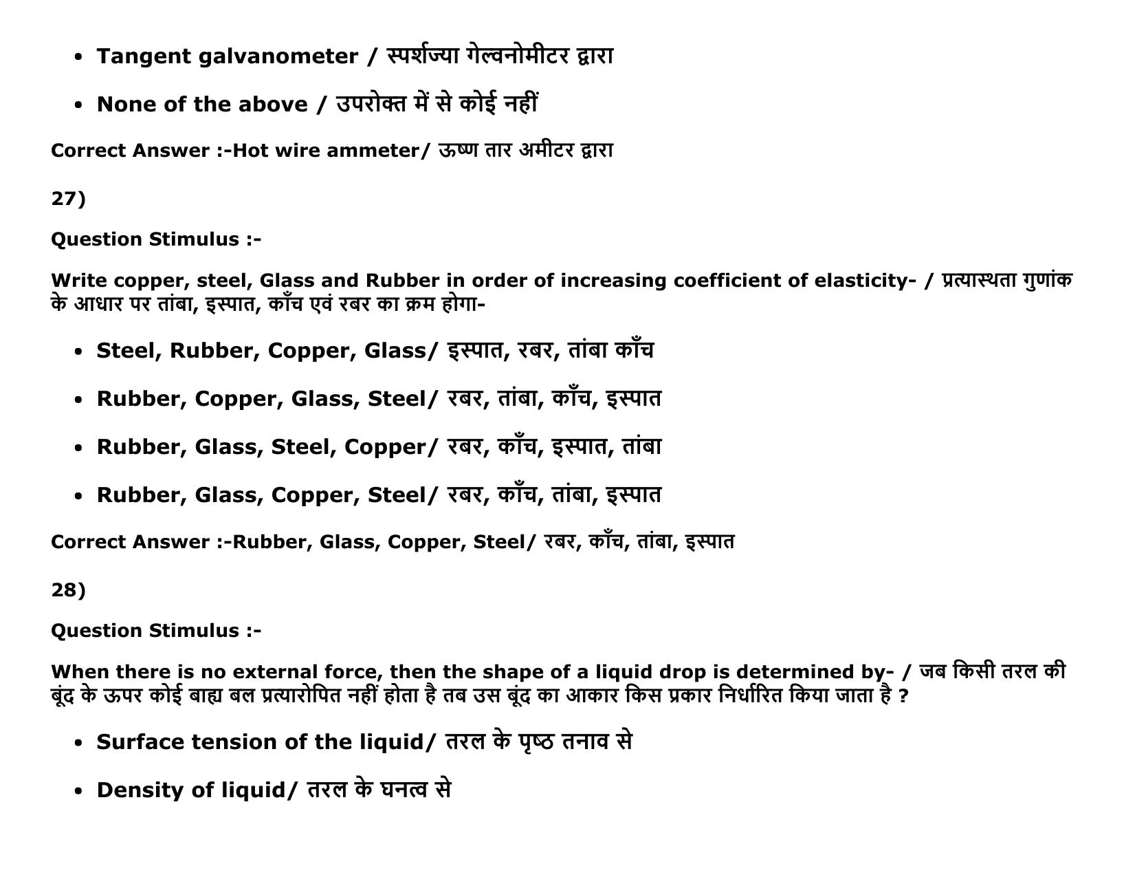 MP PAT Physics, Chemistry , Maths -(Exam. Date  16/05/2016 Time 02:00 PM to 05:00 PM) Slot 2 Question Paper - Page 14