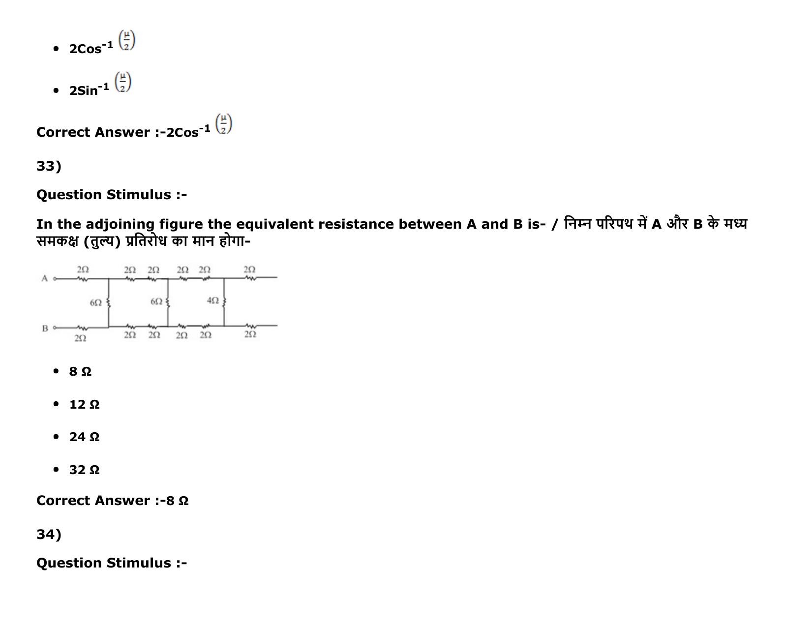 MP PAT Physics, Chemistry , Maths -(Exam. Date  16/05/2016 Time 02:00 PM to 05:00 PM) Slot 2 Question Paper - Page 17