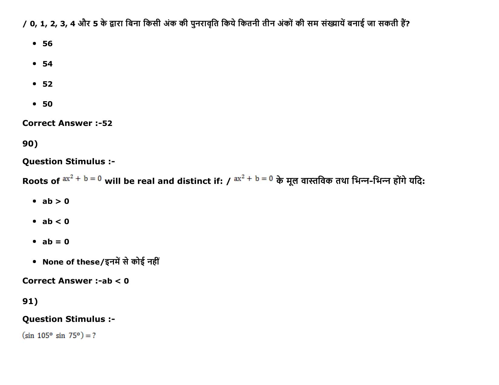 MP PAT Physics, Chemistry , Maths -(Exam. Date  16/05/2016 Time 02:00 PM to 05:00 PM) Slot 2 Question Paper - Page 98