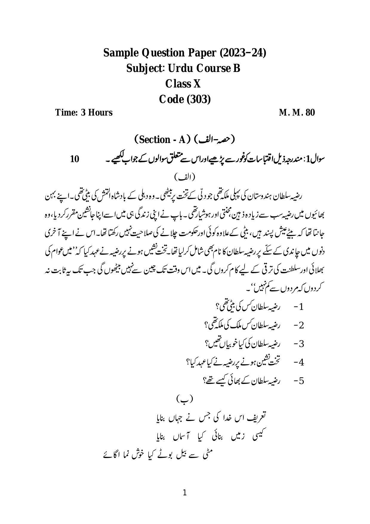 CBSE Class 10 Urdu B Sample Paper 2024 - IndCareer Docs