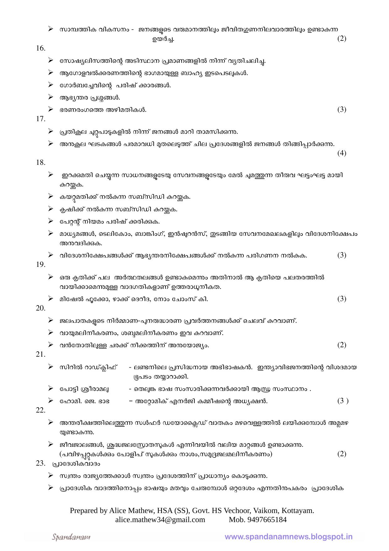 Kerala SSLC 2015 Social Science Answer Key (MM) - IndCareer Docs